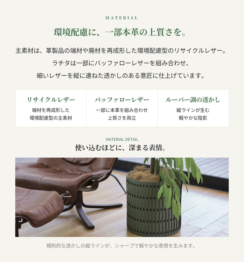 鉢カバー おしゃれ 大型 レザー リサイクルレザー 革 バッファローレザー サステナブル 環境配慮 ロマ ラチタ LOMA KONTON コントン M S 約13号 10号 底穴なし 防水インナー付 観葉植物 尺鉢 グリーン 黒 ブラック 北欧 モダン 室内 インテリア シンボルツリー