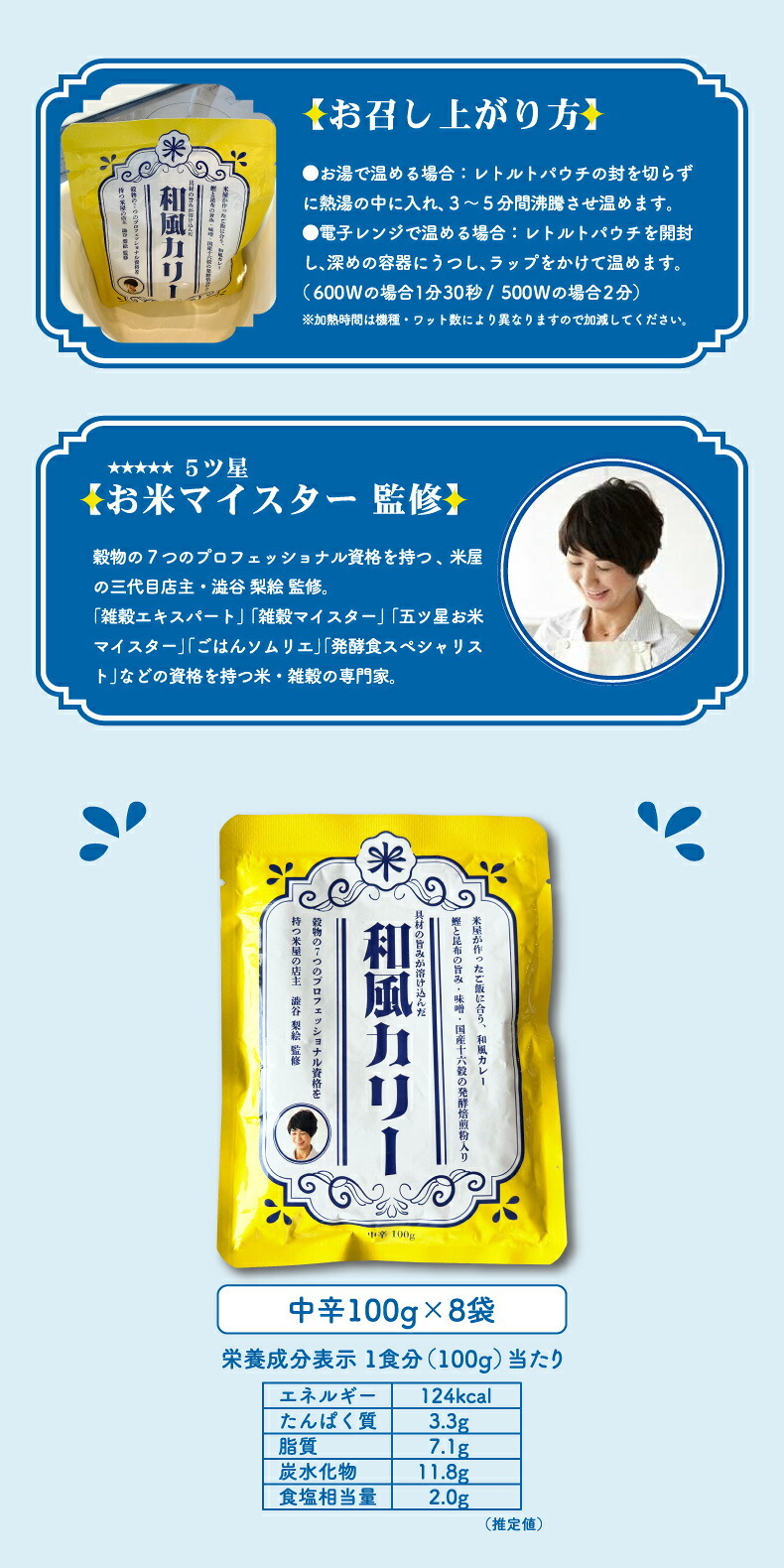 レトルトカレー 和風カレー 100g×8袋 発酵雑穀16種類 スパイス 中辛 ヘルシー 低カロリー 常温保存 個包装 食べきりサイズ ご飯に合う 銀座 結米屋 8食セット 出汁 小盛り まとめ買い ギフト プレゼント 5ツ星お米マイスター 澁谷梨絵監修 かつお昆布だし 味噌 腸活修