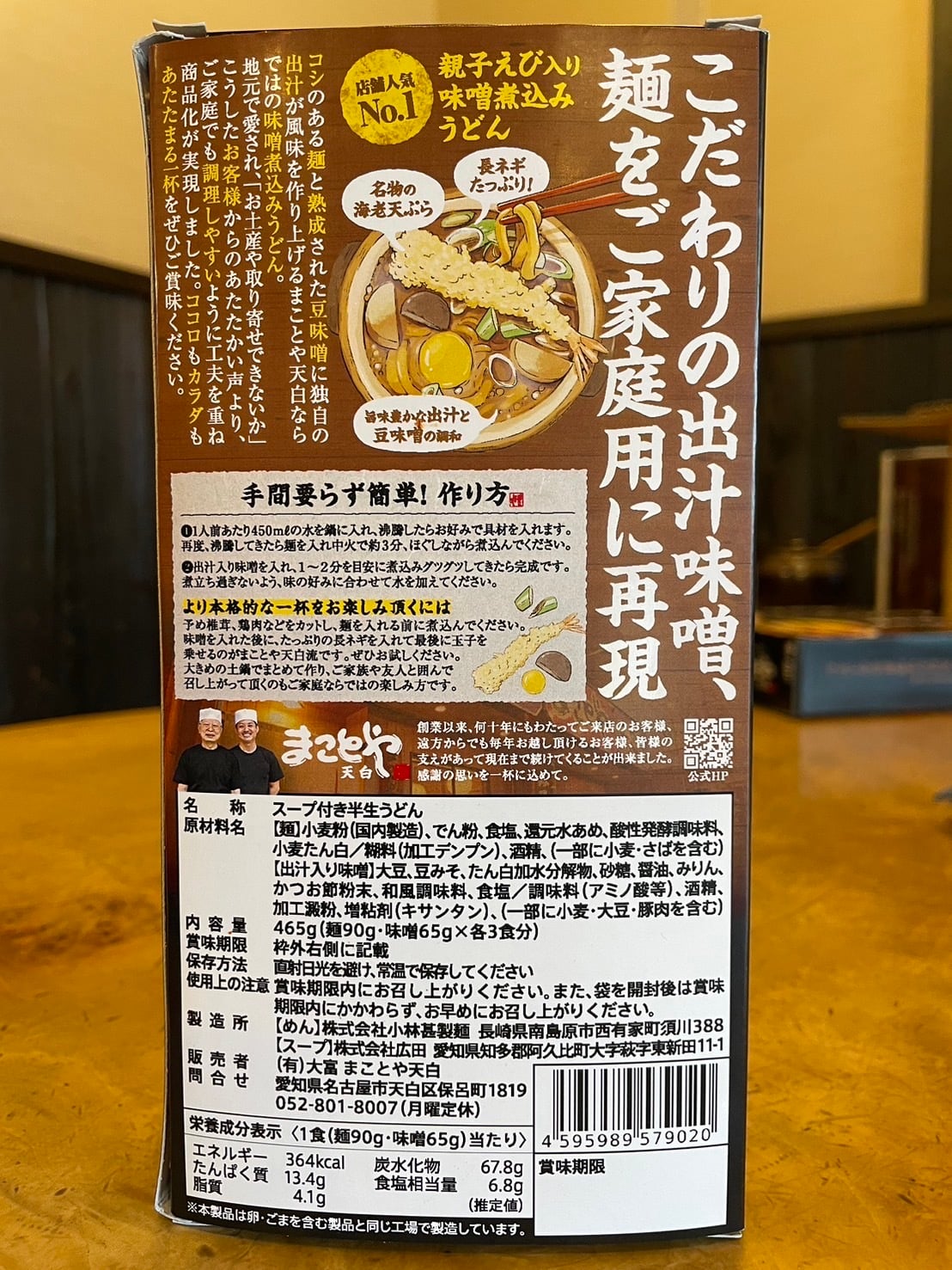 【新商品】名古屋老舗 味噌煮込みうどん まことや天白 常温半なま麺(スープ付き) 4箱 12食入り お土産 お取り寄せ お試し グルメ ご当地グルメ 味噌【送料無料】