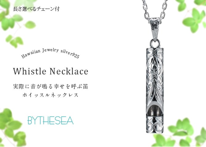 ハワイアンジュエリー ネックレス シルバー ネックレス 刻印 無料 誕生石入れ可 ホイッスル 笛 本当に鳴る ロジウムコーティング シルバー925 ギフトラッピング可能 チェーン 長さ選べる プレゼント ハロウィン 【品番：CG-SP317】