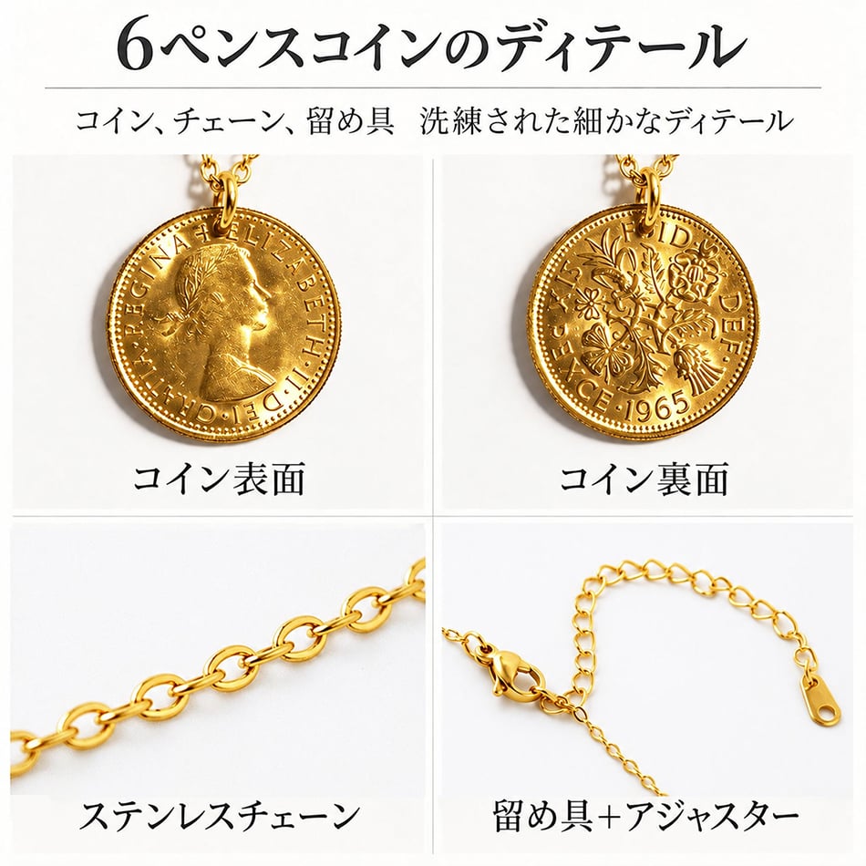 6ペンス コイン ネックレス ゴールド ネックレス コイン 日本製 送料無料 6ペンス コイン 幸せを運んでくれる 本物コイン使用 サムシングフォー マザーグース 金属アレルギー対応 レディス メンズ メール便