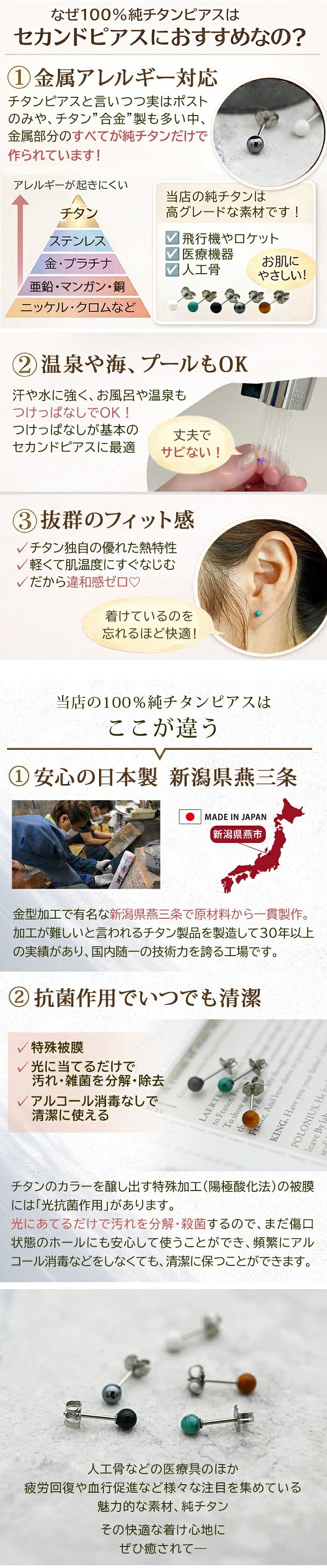 【燕三条製】セカンドピアス チタン つけっぱなし 純チタン 丸玉 4mm 天然石 全品1個ずつバラ売り 医療用 おすすめ かわいい シンプル 小さめ ミニ 極小 人気 メンズ レディース プレゼント