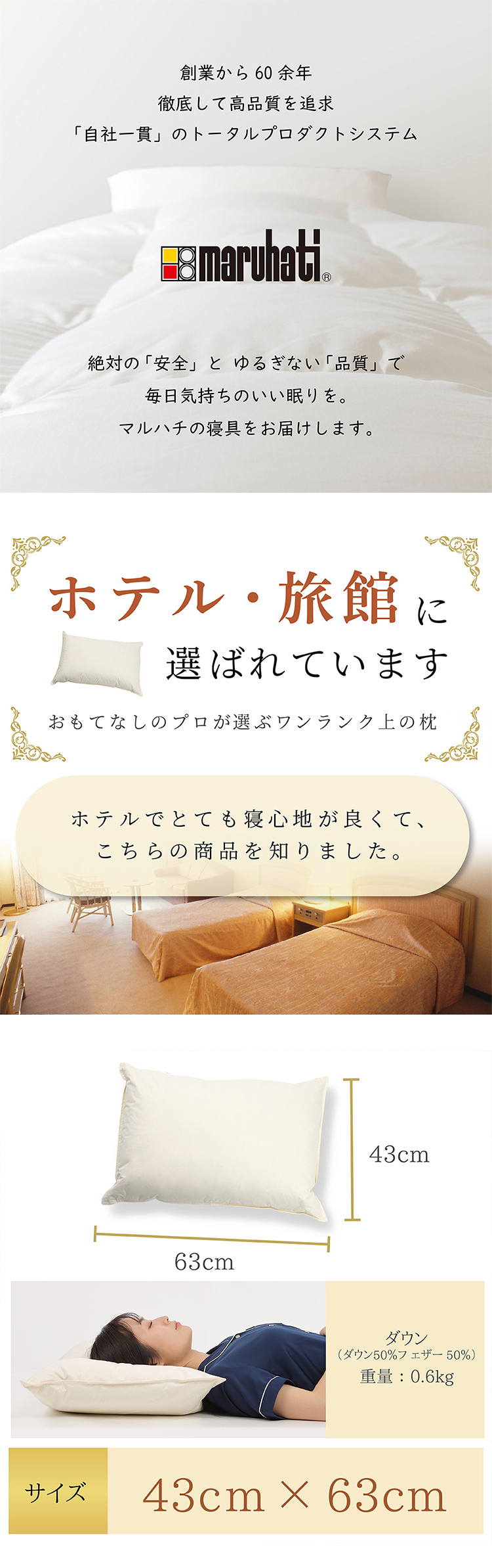 丸八真綿グループ 丸八 丸八真綿 マルハチ ホテル仕様 羽毛枕 ダウン枕 ダウン フェザー ダウンまくら 通常タイプ 43×63 Sleep Artist 旅館 有名ホテル チェーンホテル 送料無料