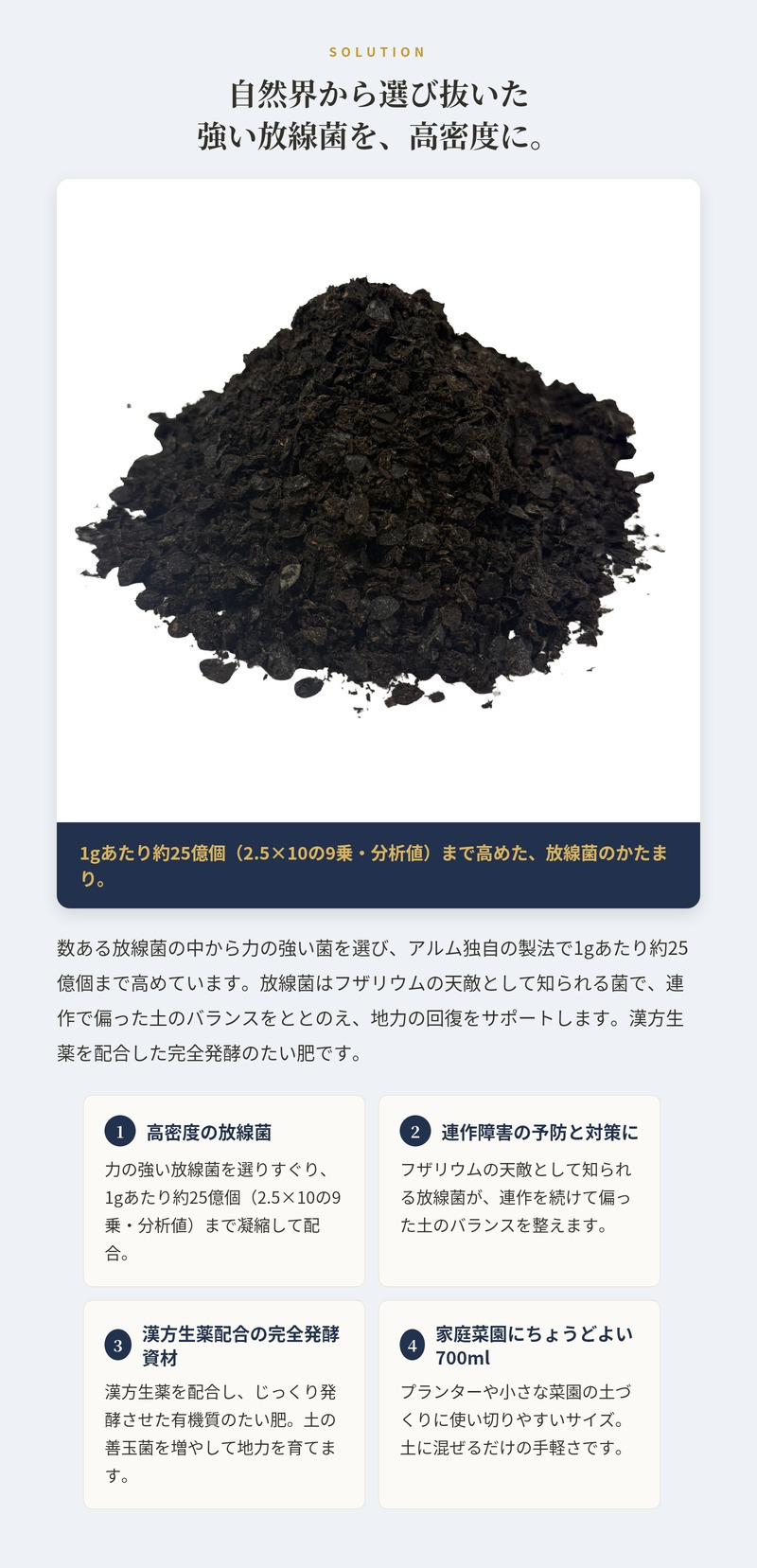 堆肥 Dr.放線菌 700ml 有機JAS適合 放線菌 微生物資材 連作障害 対策 土壌改良材 アルム農材 ドクターホウセンキン フザリウム 家庭菜園 プランター 土づくり 有機農業 ぼかし肥料 善玉菌 有用微生物 地力回復 土壌病害 生育障害 野菜 菜園 農業資材 プロ仕様