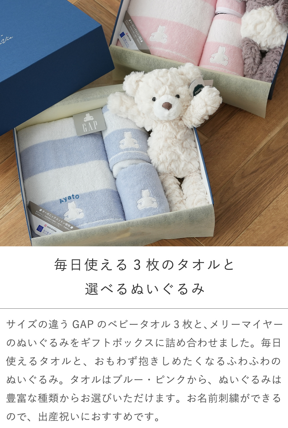 出産祝い ギフトセット GAPベビータオルギフト+選べるメリーマイヤー | 名入れ 名前入り おくるみ 赤ちゃん GAP  新生児 ギフト １歳 ２歳 男の子 女の子 メリーマイヤー ファーストトイ