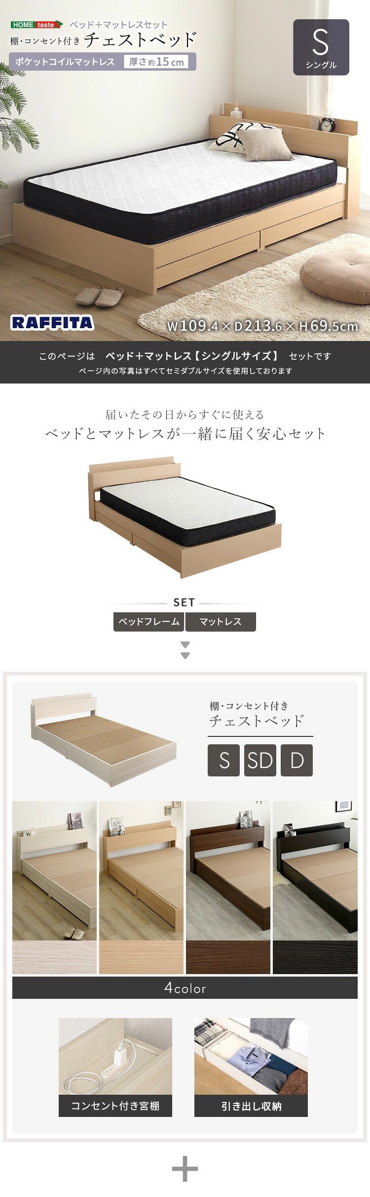 ベッド 寝具 棚・コンセント付きチェスト ポケットコイルマットレスセット(シングル)