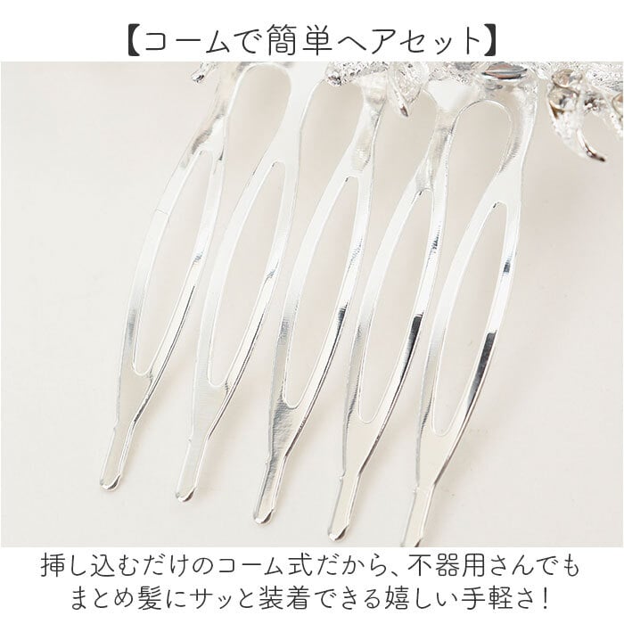 着物 かんざし 通販 簪 ヘッドコサージュ ヘッドドレス 和装小物 髪飾り 髪留め 大人 女性 ヘアアクセサリー コーム 浴衣 留袖 結婚式 母親 成人式 訪問着 卒業式 パーティー フォーマル 女の子 七五三 ヘアアレンジ 上品 華やか おしゃれ