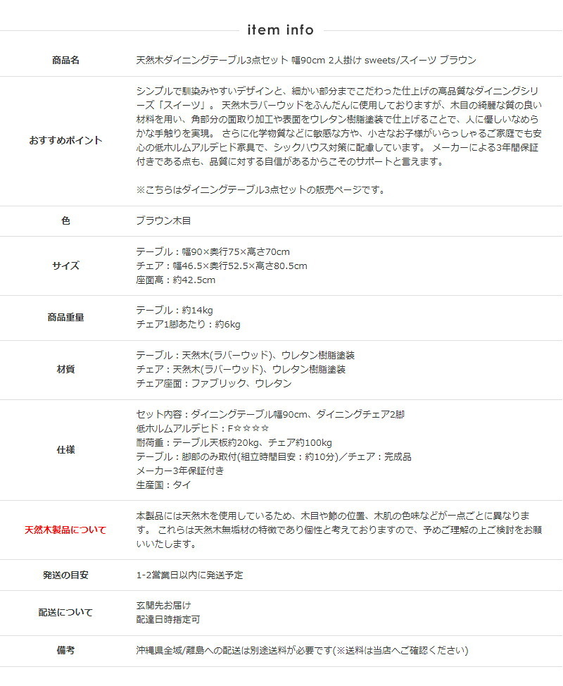 3点セット ダイニングセット ダイニングテーブル 90cm幅 おしゃれ 天然木 ダイニング3点セット ダイニングチェア 2脚セット ブラウン 木製 無垢 ウレタン塗装 2人掛け 2人 2人用 二人用 北欧 カフェ風 高級 新生活