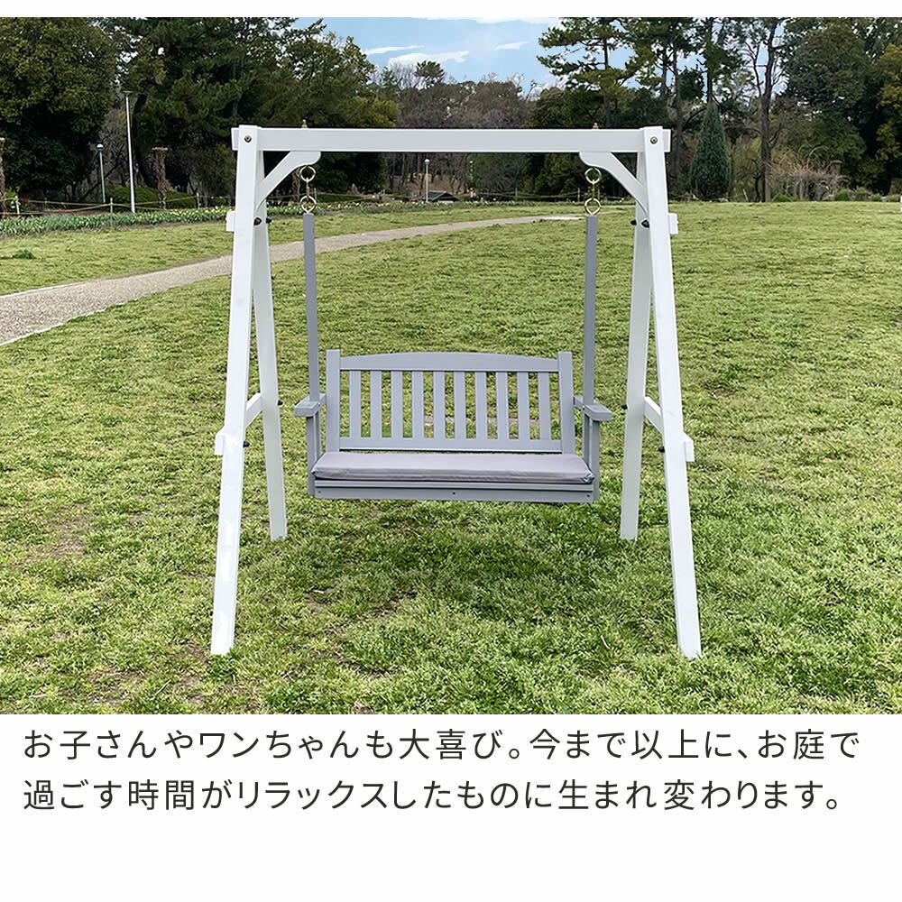 チェア 椅子 天然木製スウィングベンチ 「Elan」 エラン EL-SW148 2人乗り 木製 ウッド 屋外 室内 モダン おしゃれ かわいい スイング ブランコ 子供 大人 庭 ガーデン 雨 ベンチ 2人 2人掛け ホワイト グレー 新生活