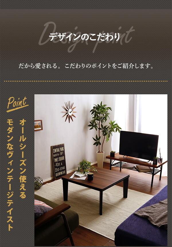 テーブル カジュアルこたつ ヴィンテージタイプ 石英管ヒーター付 70cm幅 正方形 本体単品 新生活