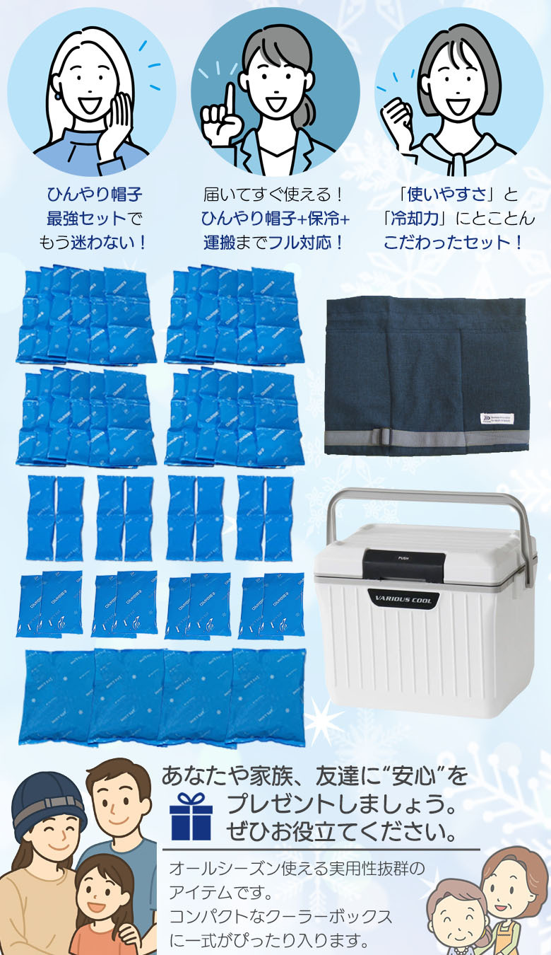 アニちゃんマークのひんやり帽子最強セット【本体＋冷却ジェル＋保冷剤＋クーラーボックスセット】かぶる氷枕 頭 冷やす グッズ 熱中症対策 暑さ対策 冷却帽子 高齢者 氷嚢 頭を冷やす帽子 冷却用帽子 保冷シート ひんやりぼうし 冷却グッズ 帽子の中 大人用 送料無料