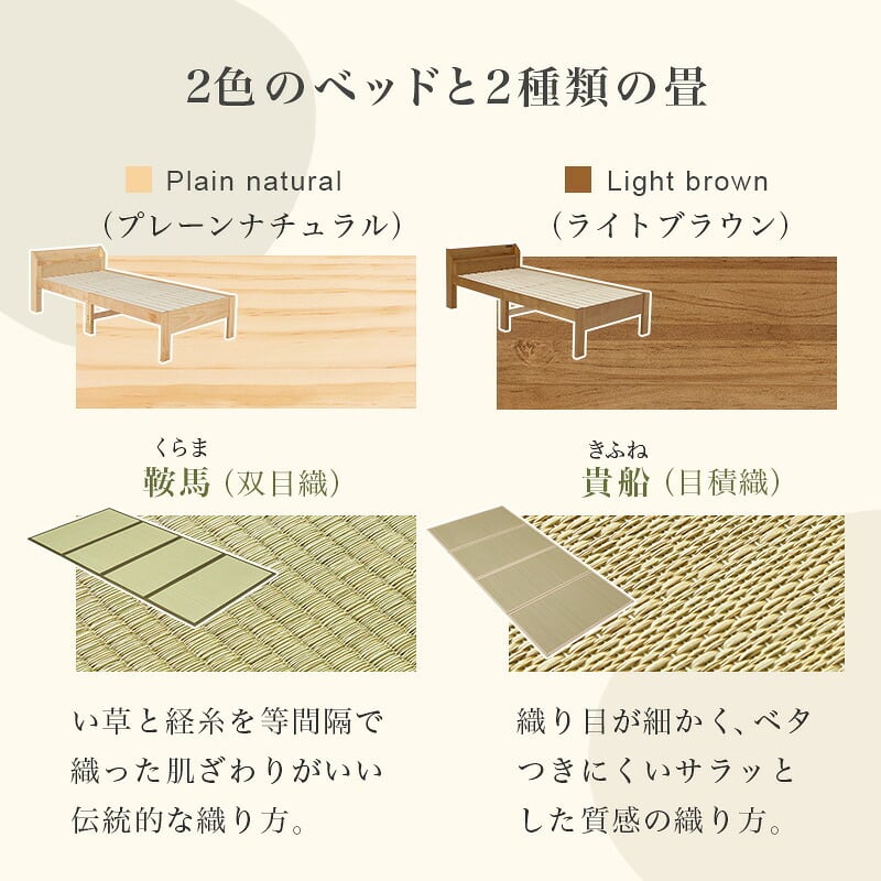 ベッド 寝具 棚 コンセント付き 畳シングル +畳マットレス 高さ3段階 調節可能 畳 2種類 い草 畳み 畳マットレス 爽やかな天然い草 湿気 すのこ 床面下 大容量 収納スペース 衣装ケース