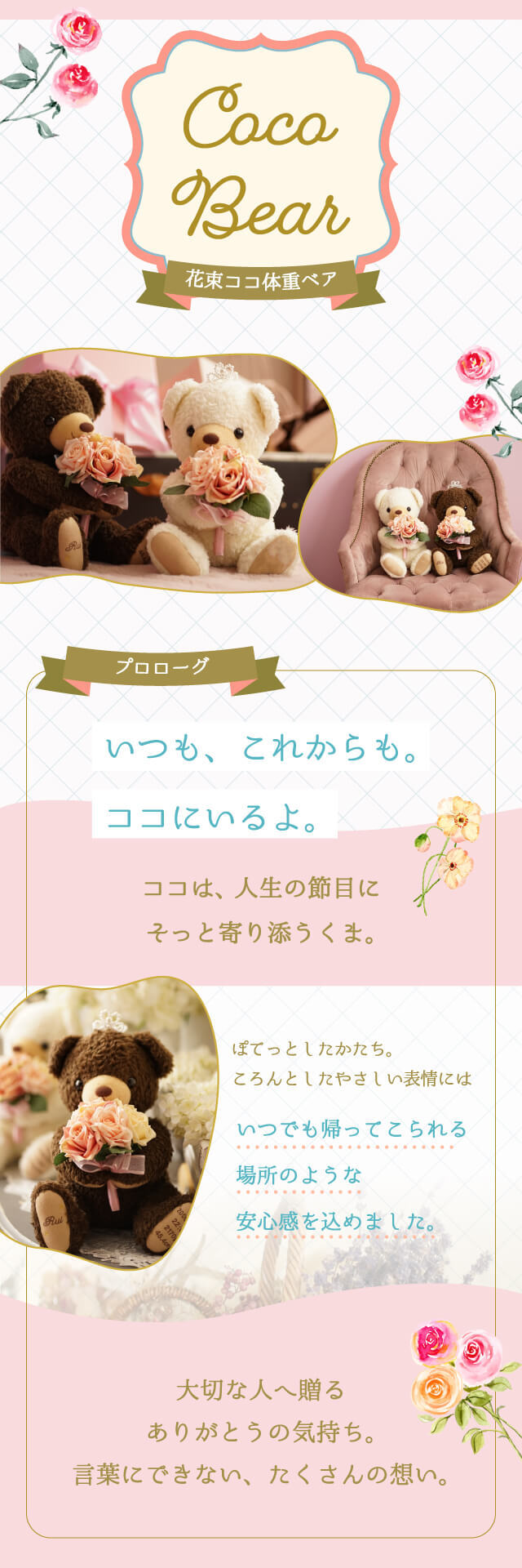 花束ココ体重ベア2体セット｜ブーケを持つウェディングペアギフト｜結婚式の両親贈呈品に