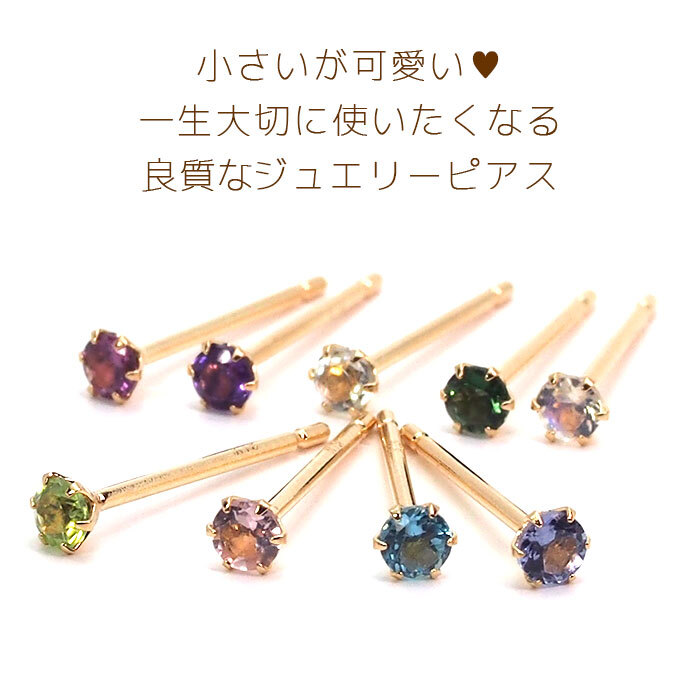 【お試し送料無料】金属アレルギーだけど可愛いセカンドピアスがしたい！ レディース つけっぱなし K18 18金 片耳 天然石 誕生石 2.5mm 軸太 ロングポスト 金属アレルギー パワーストーン 地金 シンプル 一粒 日本製 プレゼント