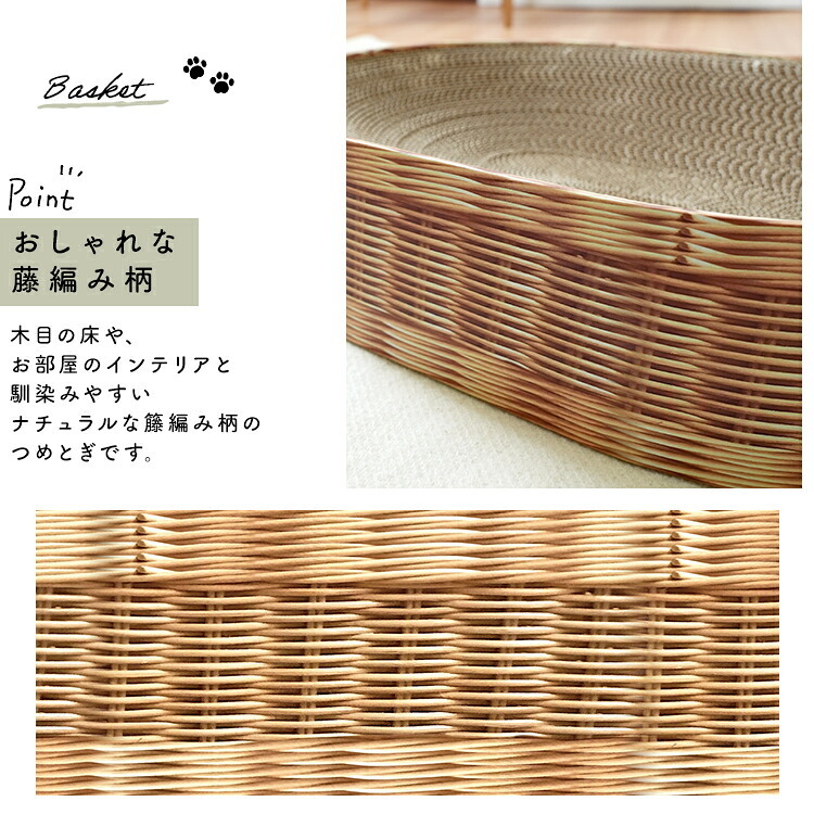 ペット家具 ペット用品 単品 猫用爪とぎ 段ボール ナチュラルシリーズ バスケット