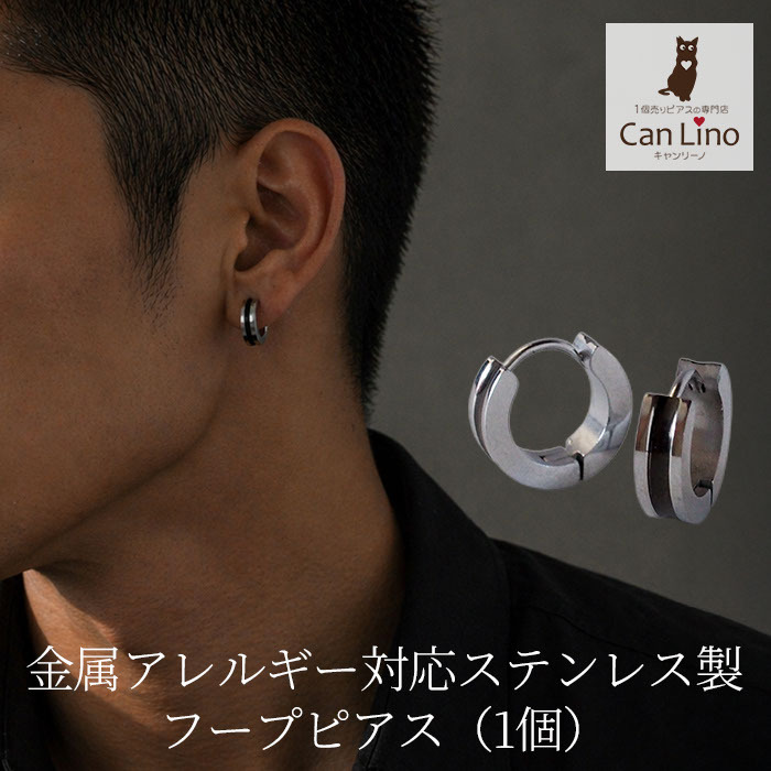 ピアス メンズ フープ 輪っか ライン ブラック シルバー サージカル ステンレス アレルギー対応 片耳 1個 リング アクセサリー レディース ユニセックス