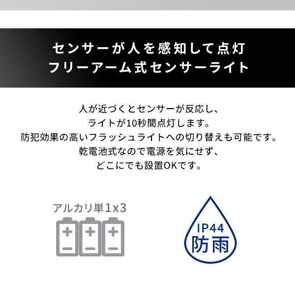 照明 ライト 5W×2灯 フリーアーム式LED乾電池センサー 乾電池式 LEDセンサー ５W×２灯 屋外 室内 人感センサー 防雨 角度調整 後付け 玄関 防犯 新築祝い 引越し祝い