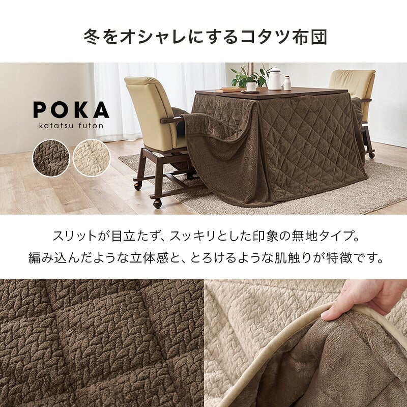 ダイニングコタツ４点セット シェルタポカ-4S こたつ:(約)幅90×奥行90×高さ64/69cm、ふとん:(約)幅90×奥行90×高さ70cm、チェアー:(約)幅55×奥行62×高さ85×座面高43.5cm 省スペース ナチュラル 天然木 合成皮革