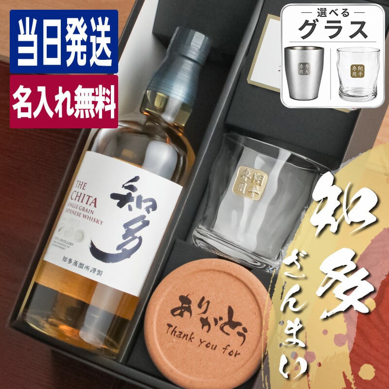 知多 名入れ お酒 ウイスキー サントリー ロックグラス グラス    名前入り プレゼント ギフト 面白い センス 定年退職 還暦祝い 退職祝い 男性 女性 お祝い 古希 喜寿 傘寿 米寿 卒寿 白寿 百寿 敬老の日