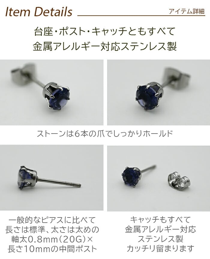 ピアス 金属アレルギー対応 アイオライト 5mm 宝石質 サージカルステンレス つけっぱなし セカンドピアス 品質保証書 ギフト 3月 9月 誕生石 青 紫 天然石 レディース メンズ 片耳用