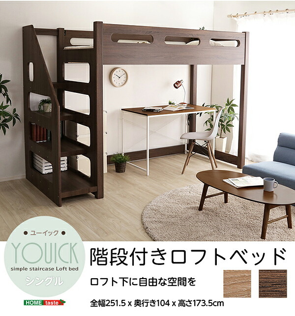 ロフト 子供 階段 シングル 木製 狭い部屋 大人 宮付き すのこ ベット 棚付き おしゃれ 下収納 頑丈 ロフトベット 階段付き 一人暮らし ワンルーム 子供部屋 学生寮 社員寮 シェアハウス 在宅ワーク 新入学 ナチュラル 新生活