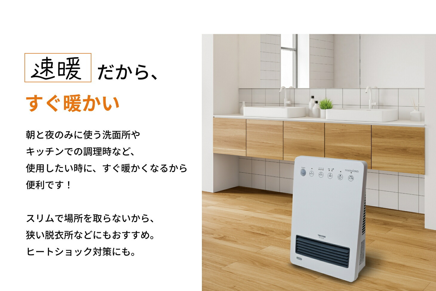 テクノス TEKNOS 人感センサー付き セラミックヒーター 電気 温風 ファン 暖房 即暖 速暖 脱衣所 トイレ コンパクト TSI-M2203 TSIM2203 送料無料