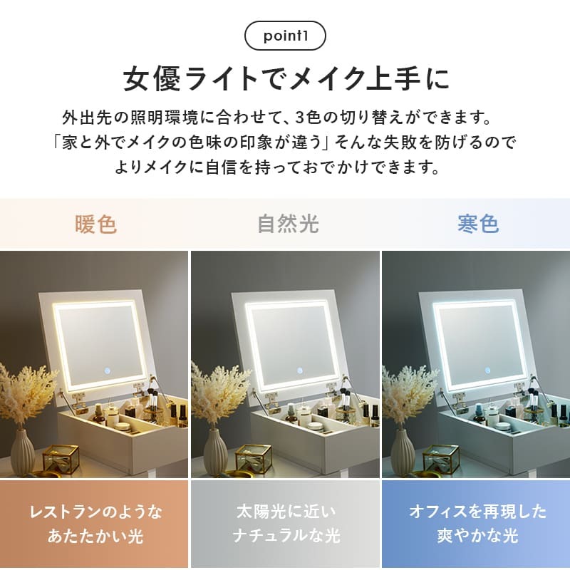 デスク チェア LEDライト付き 伸縮式コスメワゴン 女優ライト 伸縮式 コスメ ボックス ドレッサー テーブル 化粧台 ミラー付き 木製 机 収納ボックス 収納 化粧品 引出し 収納付き 白 家具 引越し 新生活