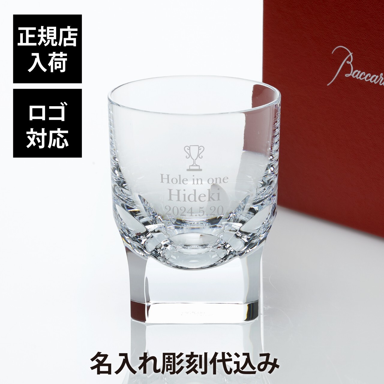 Baccarat バカラ プルトン タンブラー 名入れ代込み 正規品 プレゼント ギフト 法人記念品 誕生日 クリスマス 父の日 敬老の日 長寿祝 名前 刻印 高級 ブランド