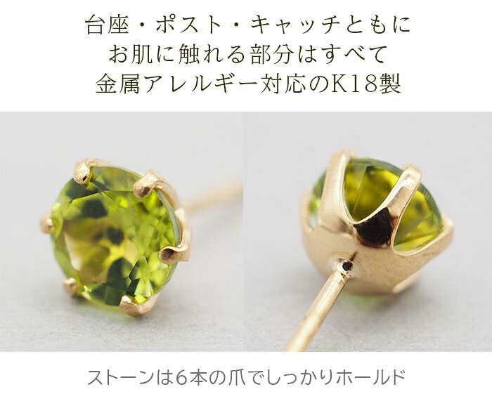 セカンドピアス レディース K18 つけっぱなし 天然石 ペリドット 5mm 18金 片耳 【品質保証書つき】 日本製 プレゼント