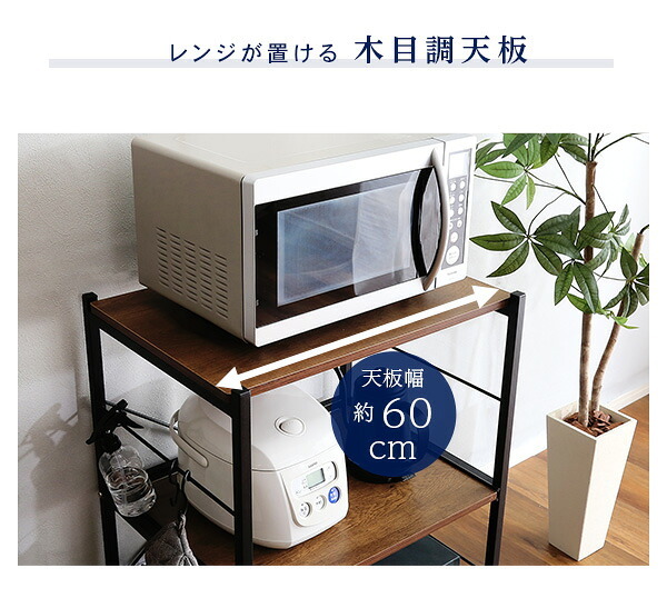 食器棚 ゴミ箱収納付き レンジ台 レンジラック 60cm幅 ヴィンテージ スリム varid-ヴァリド- ウォールナット シャビーオーク 炊飯器 スライドトレー 可動棚収納 ゴミ箱上収納 オープン収納 キッチン収納 S字フック付き 収納 北欧 おしゃれ