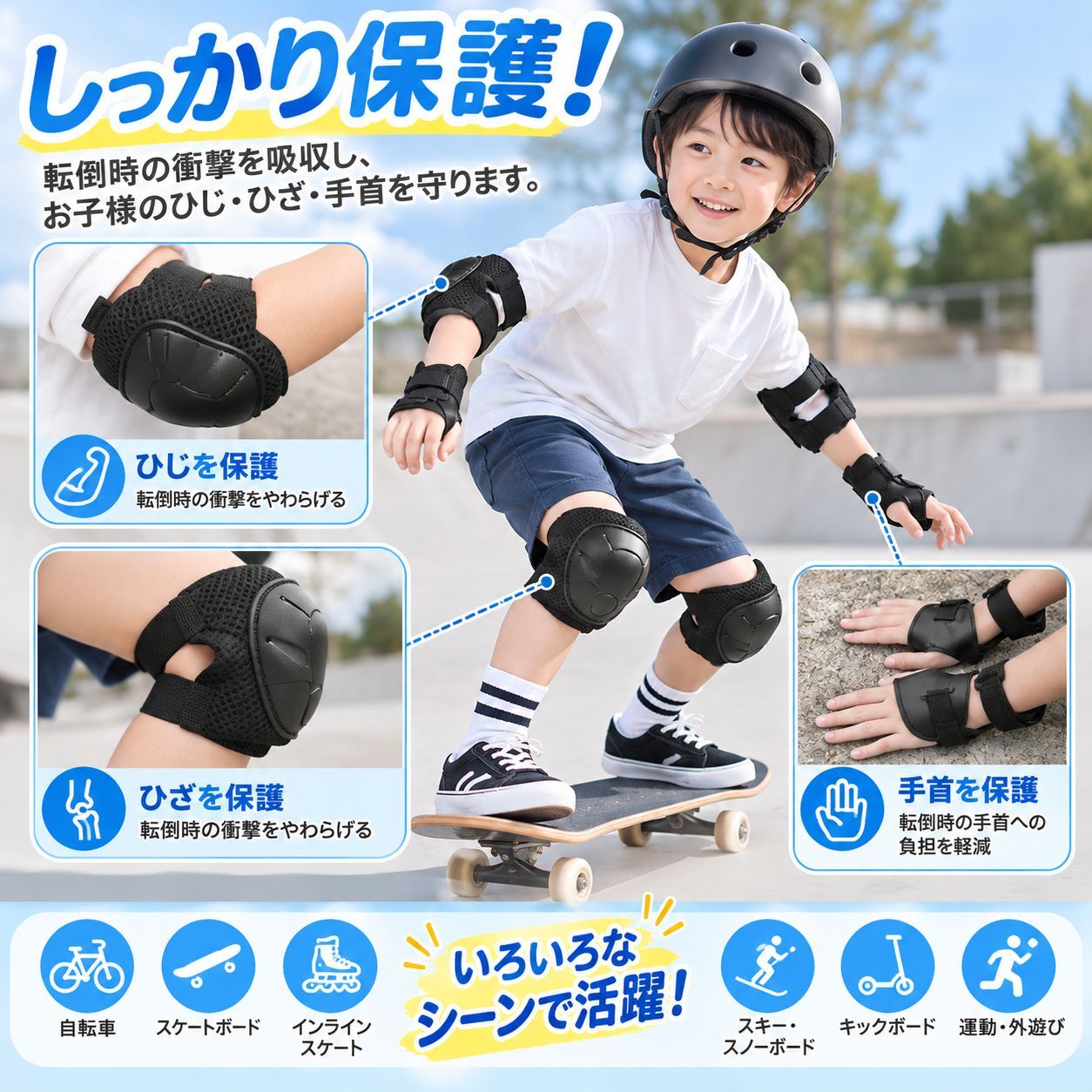 子供用 プロテクター 6点セット キッズ 膝 肘 手首 自転車 スケボー ローラースケート