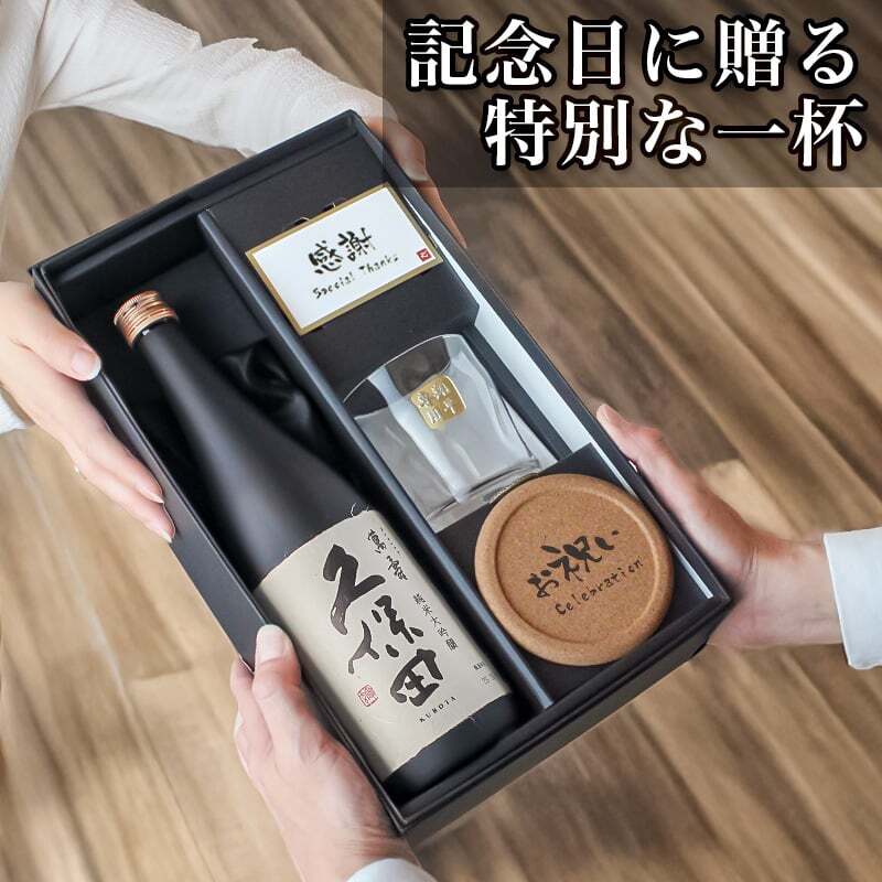久保田 萬壽 名入れ お酒 純米大吟醸 日本酒 720ml 万寿 ロックグラス グラス  名前入り プレゼント ギフト 面白い センス 定年退職 還暦祝い 退職祝い 男性 女性 お祝い 古希 喜寿 傘寿 米寿 卒寿 白寿 百寿 敬老の日