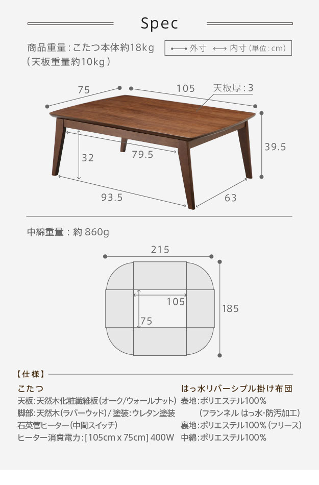 こたつ テーブル 北欧 北欧デザインこたつテーブル-イーズ 105x75cm はっ水リバーシブル省スペースこたつ布団 2点セット 長方形 おしゃれ コタツ 炬燵 あったか かわいい ナチュラル シンプル カフェ風 ローテーブル 木製 天然木 テレワーク