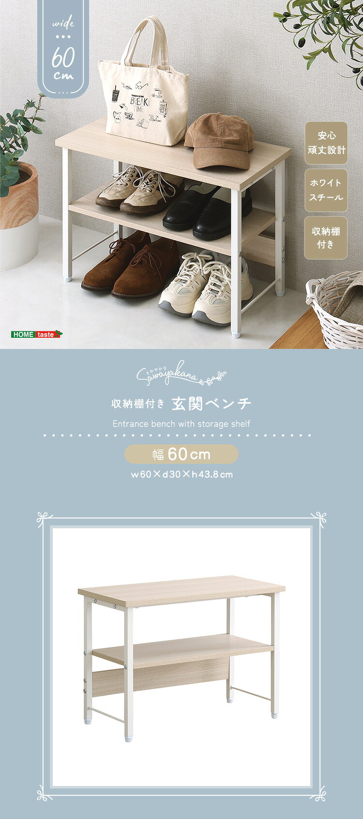 収納家具 ラック さわやかな 収納棚付き玄関ベンチ