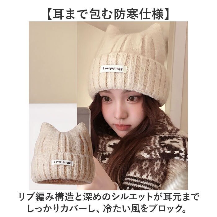 ニット帽 猫耳 レディース 通販 猫耳ニット帽子 ニットキャップ キャットハット 防寒 あったか 耳まで隠れる ねこみみニット ねこ耳 ビーニー ニット帽子 室内用帽子 スノーボード スキー かわいい おしゃれ リブ編み 柔らかい 伸縮性 レディース帽子