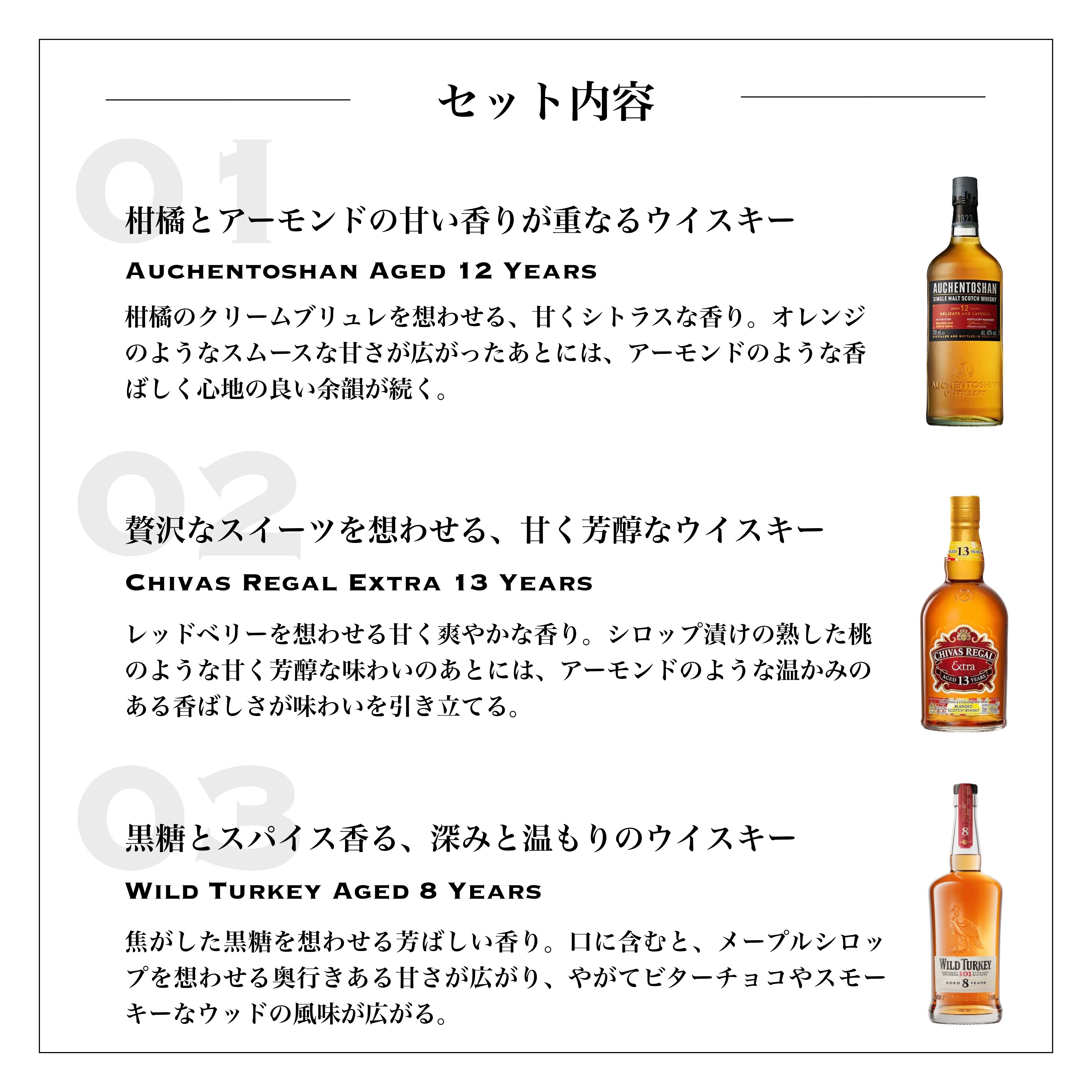 【ウイスキーギフト】 スイートな味わいのウイスキー 飲み比べセット｜3本グラス付
