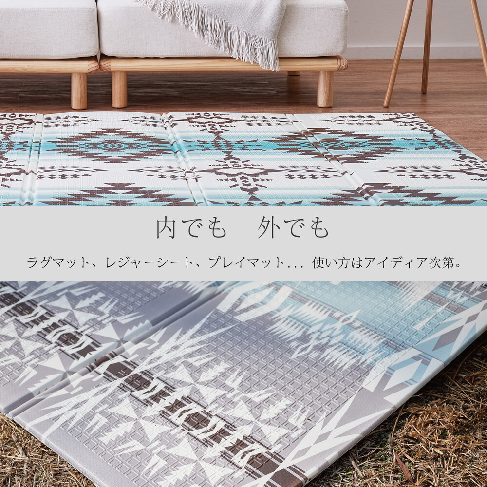 折りたたみ アウトドアマット エクスキリム 約118×176cm コンパクト収納 水拭きOK 撥水 両面 リバーシブル