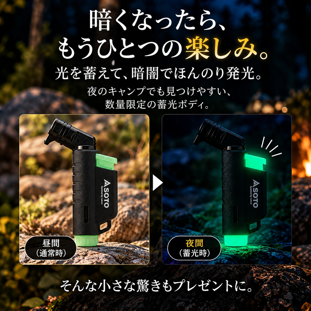【ラッピング無料・数量限定色】SOTO ソト マイクロトーチ ACTIVE アクティブ ST-486LU 蓄光 ルミナス バーナー グリーン ブルー キャンプ アウトドア用