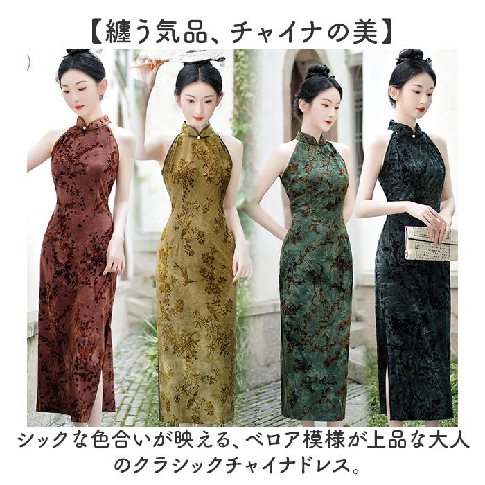 チャイナドレス ロング 通販 チャイナ服 コスプレ ノースリーブ コスプレ衣装 タイトドレス パーティードレス ロングドレス ロング丈 スリット 仮装 ハロウィン 二次会ドレス スタンドカラー レトロモダン イベント衣装 中華服 舞台衣装 タイトシルエット