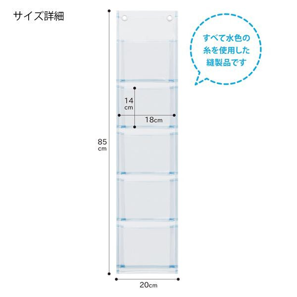 ウォールポケット マチ付 CD 5ポケット 日本製 クリア 透明 収納 壁掛け 収納ケース 整理整頓 小物入れ CDケース SAKI W-106