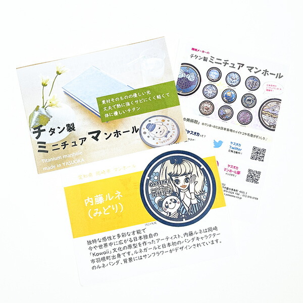 内藤ルネ チタン製ミニチュアマンホール（みどり） 日本製