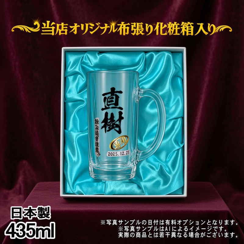 名入れ ビールジョッキ プレゼント 食洗器 対応 名前入り プリント 印刷 印字 グラス コップ ビアグラス おしゃれ ビールグラス 父の日 母の日 還暦祝い 退職 誕生日 結婚祝い 昇進 無料 ラッピング ジョッキ 記念品 送別会 敬老の日 カラー ネーム入れ 男性 女性 バースデー ギフト 日本製 ビアジョッキ 435 ml 化粧箱 入り P40