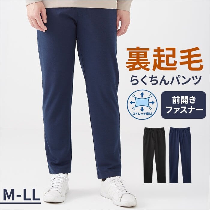 メンズ 裏起毛パンツ 通販 らくちんパンツ あったかズボン 防寒パンツ秋冬 スラックス 総ゴム ベルトループあり 前開きファスナー 総ゴムズボン ルームウェア ストレッチズボン 長ズボン ふんわり裏起毛 お出かけパンツ 寒さ対策 リラックスパンツ 部屋着