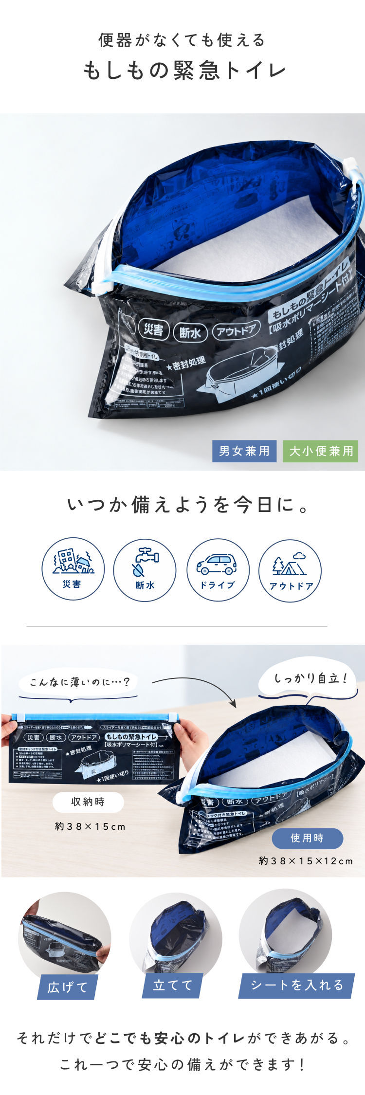 携帯トイレ 防災 10回分 もしもの緊急トイレ 目隠しポンチョ付き  男女兼用 簡易トイレ 非常用トイレ 災害用 車載 車中泊 登山 キャンプ アウトドア 大便 小便 女性 子ども 自立式  吸水ポリマー 断水 避難所 防災グッズ 防災用品 災害 日本製 緊急時 A-78067