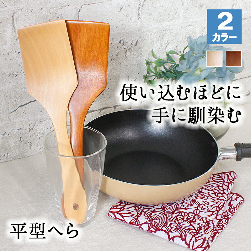 木 へら 炒め物 木べら 木ベラ ターナー キッチンツール オシャレ キッチン雑貨 カトラリー バーベキュー 調理用 キャンプ 料理用 木製 ブナ 28cm 吊り下げ 炒め用 天然木製 ブナの木 ヘラ 調理器具 キッチン用品