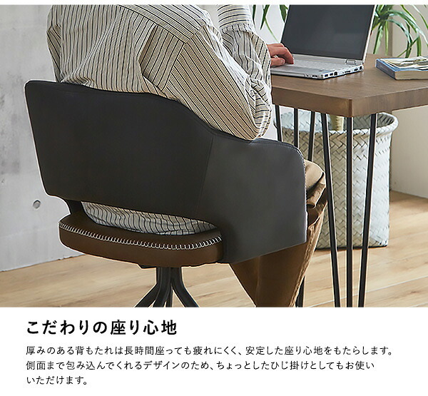 身体を包む レザー調 ダイニングチェア 1脚 単品 回転 ラウンドチェア デスクチェア リビングチェア おしゃれ ヴィンテージ レトロ かっこいい モダン 合皮 アイアン脚 スチール脚 肘付き 新生活