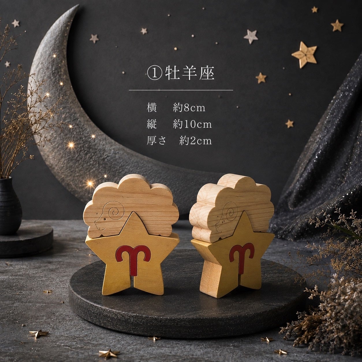 国産ヒノキの星座組み木｜全12星座セット｜木製インテリア・誕生日プレゼント