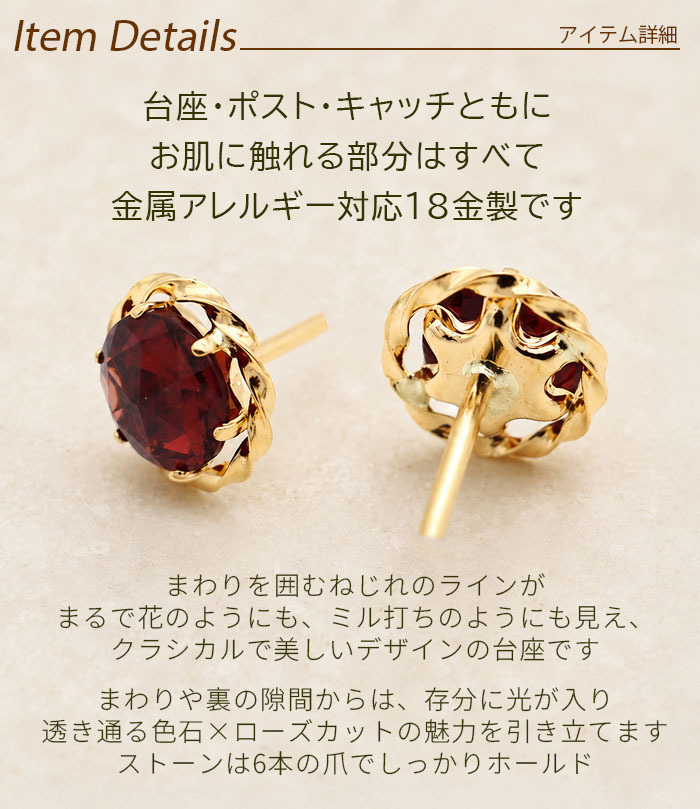 セカンドピアス K18 ガーネット 天然石 ローズカット 特針 軸太 ロングポスト 誕生石 【品質保証書つき】 日本製 金属アレルギー対応 18金 18K【1個ずつバラ売り】 プレゼント