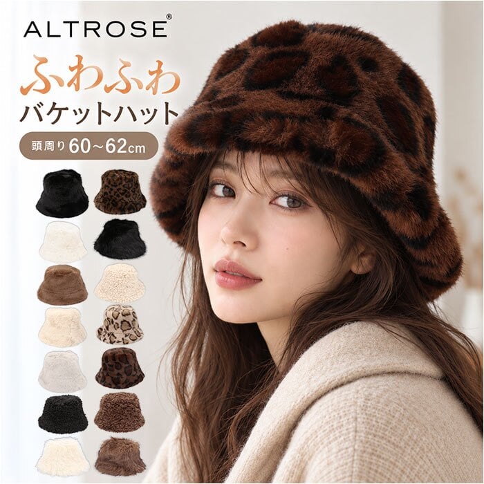 ALTROSE バケットハット 通販 ハット 帽子 ボア ファー帽子 ふわふわ 厚手 暖かい あたたかい あったか シンプル レディース帽子 防寒 通勤 通学 保温性 お出掛け 冬 秋 おしゃれ お洒落 かわいい 可愛い 女性 レディース