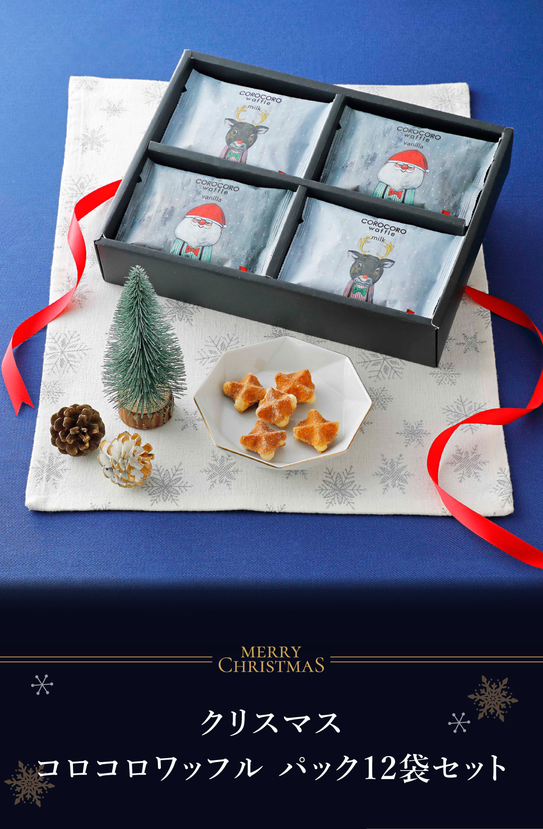  【11/2～お届け】【送料無料】 クッキー かわいい 可愛い焼菓子 プチギフト クリスマス コロコロワッフル パック セット スイーツ 焼き菓子 誕生日 プレゼント パーティー バースデー お祝い おめでとう R.L エール・エル 絶品 人気 ランキング おしゃれ 可愛い かわいい 大人 子供 ギフト 贈り物 お取り寄せ スイーツセット by R.L waffle cake